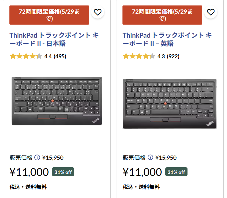 Lenovo 72時間セールでThinkPadトラックポイントキーボード2