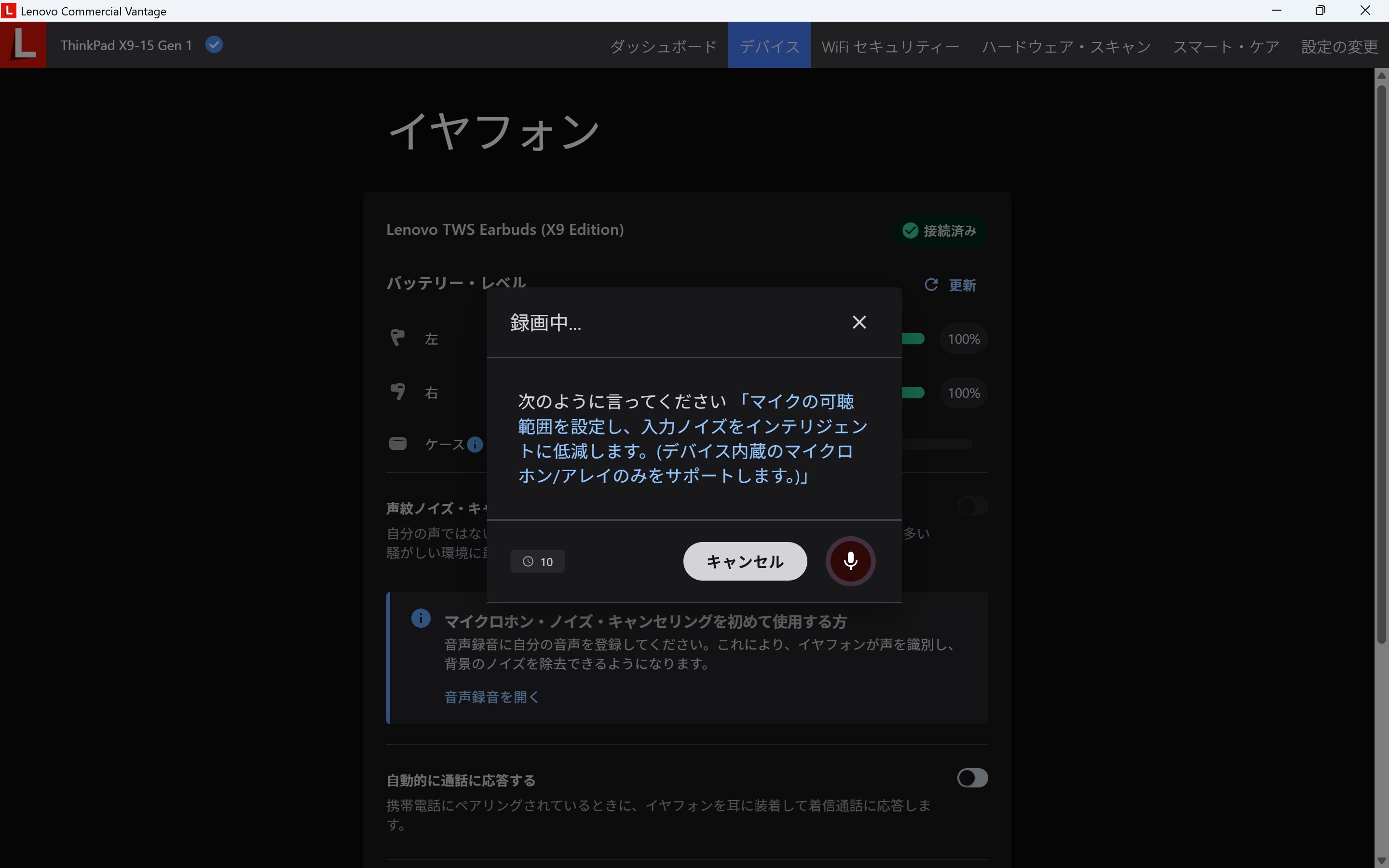 Lenovo TWS イヤホン(ThinkPad X9) 　マイクのノイズキャンセリング機能