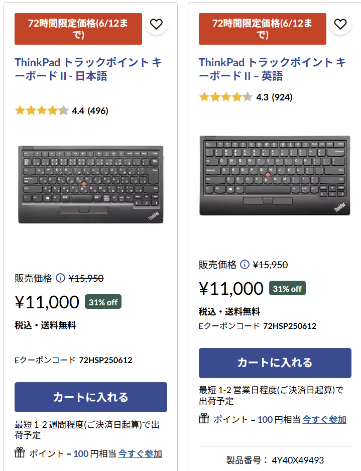 72時間セール　ThinkPadトラックポイントキーボード2