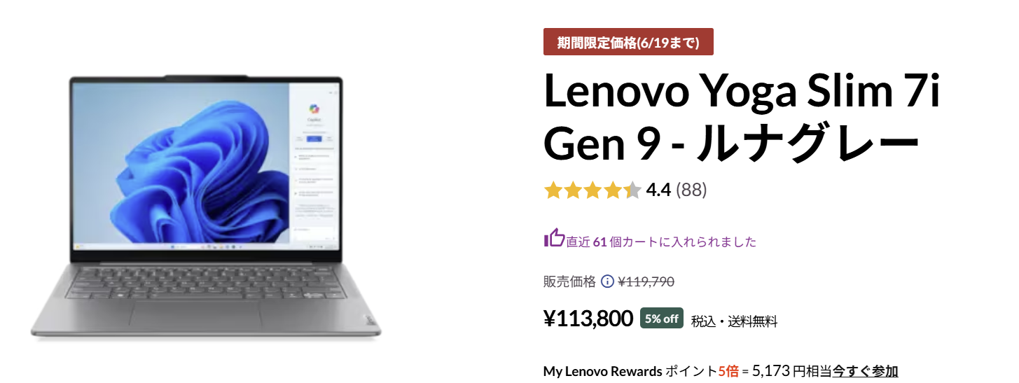 Lenovo Yoga 期間限定価格