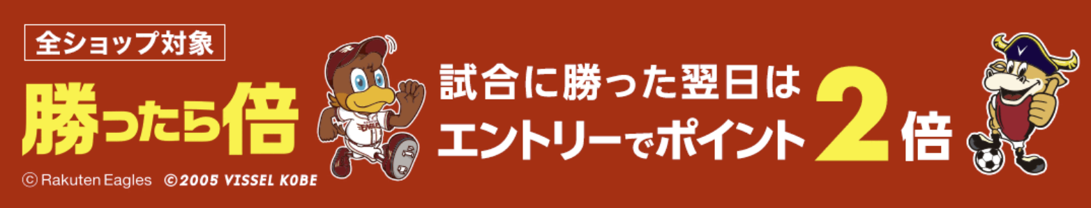 楽天キャンペーン 6月27まで