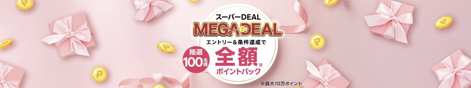 楽天キャンペーン 6月27まで
