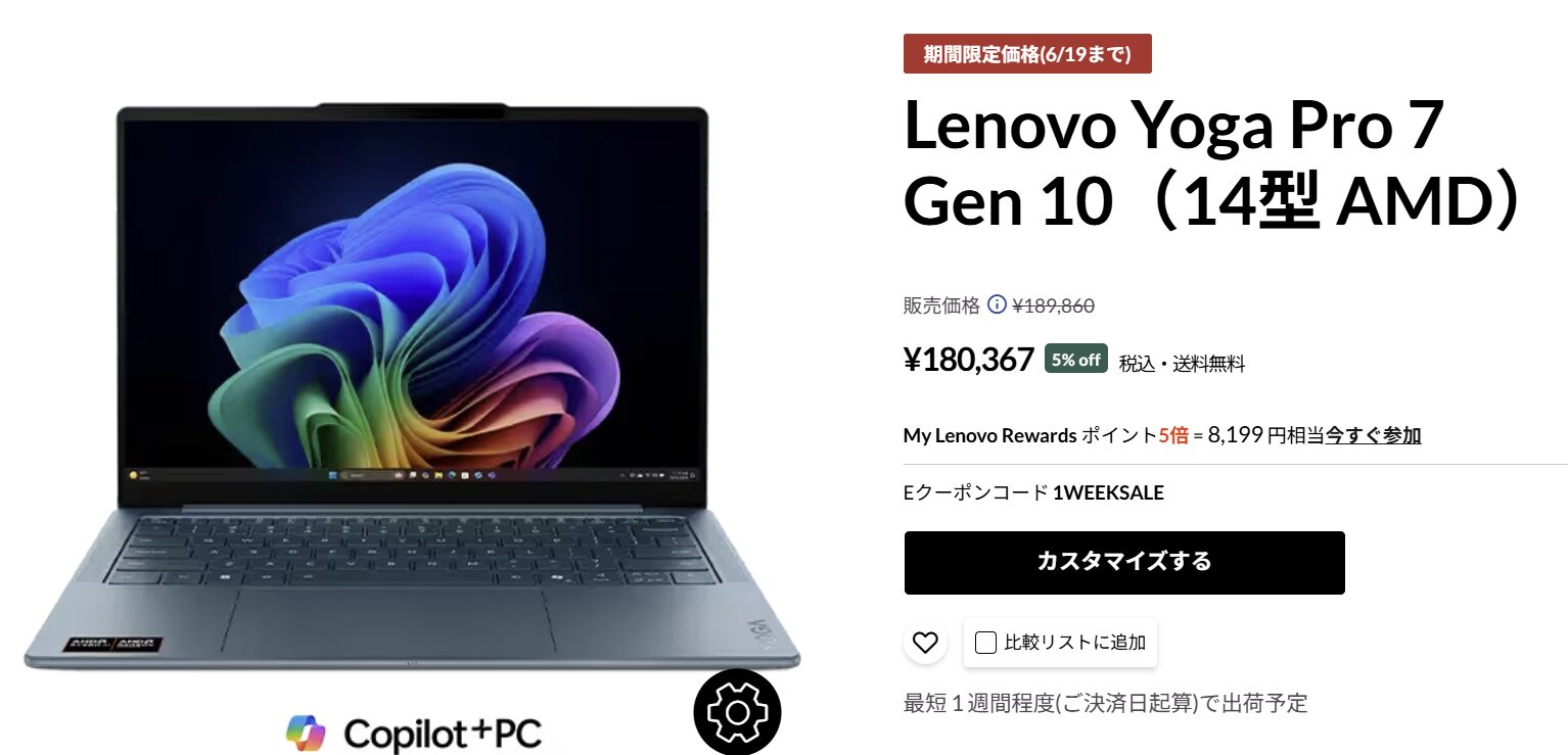 Yoga Pro 7 Gen 10　期間限定価格