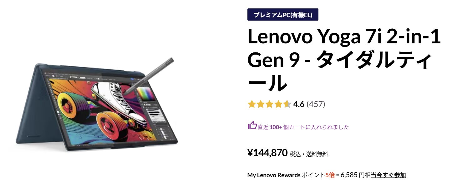 Yoga 7i 2-in-1 Gen 9 (14型)　期間限定価格