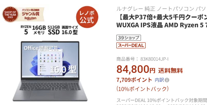 IdeaPad Slim 3 Gen 10 (16型 AMD)の特徴