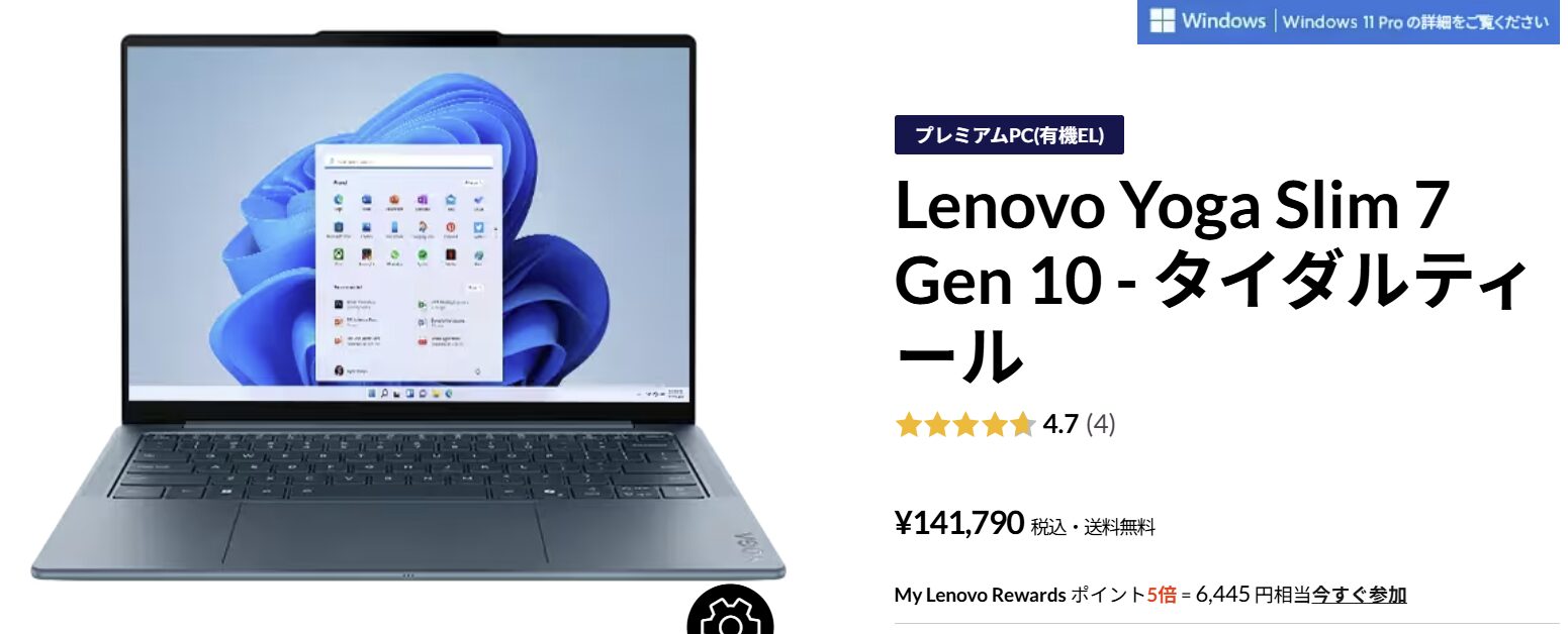 Yoga Slim 7 Gen 10(14型 AMD)　期間限定価格