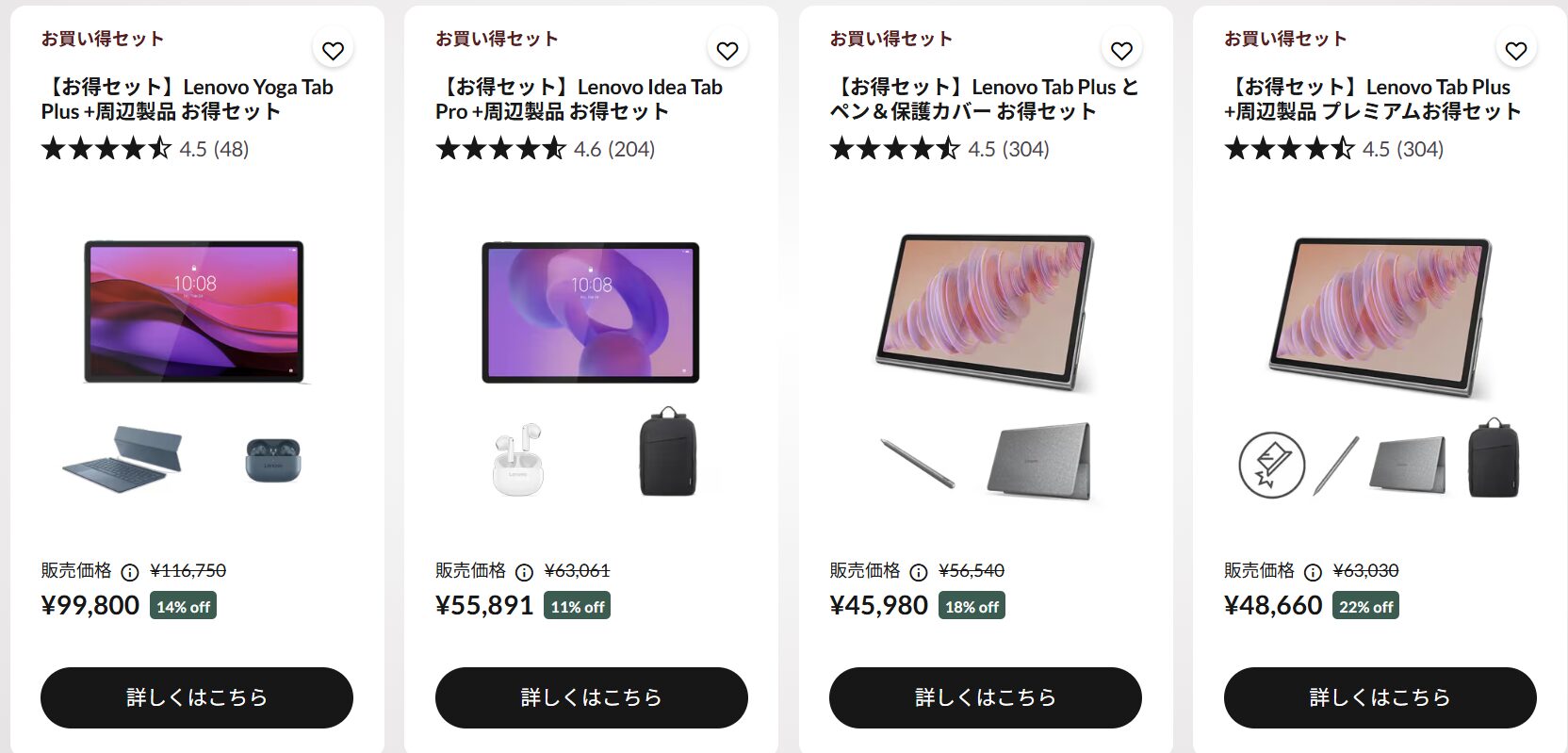 Lenovoタブレット豪華ゴールデンプライスセット