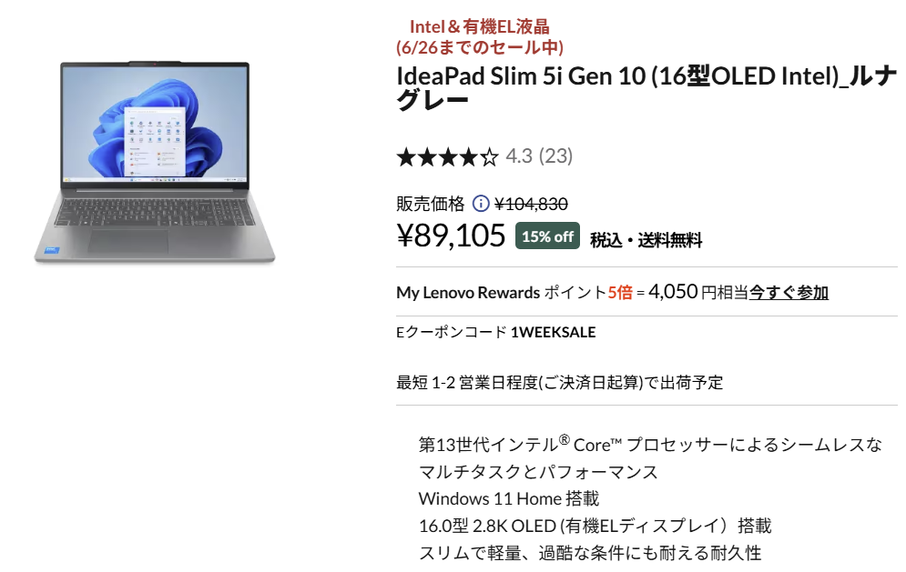 IdeaPad Slim 5i Gen 10 (16型OLED Intel)_ルナグレー　四半期決算セール今週の目玉アイテム