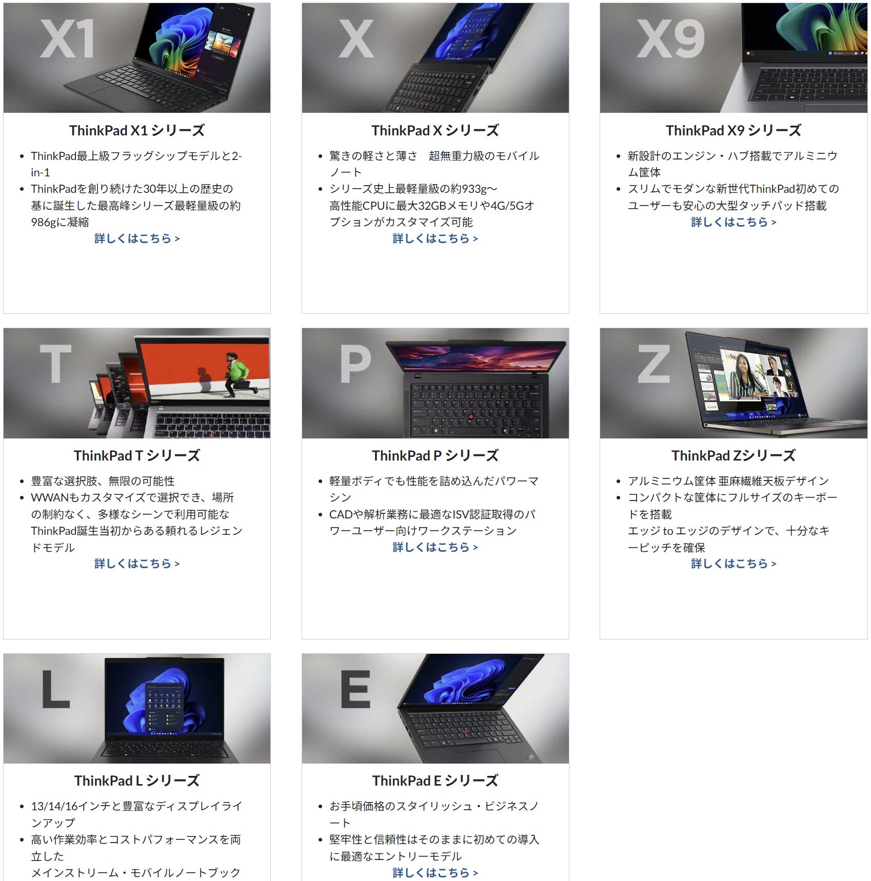 Lenovo ThinkPadシリーズ