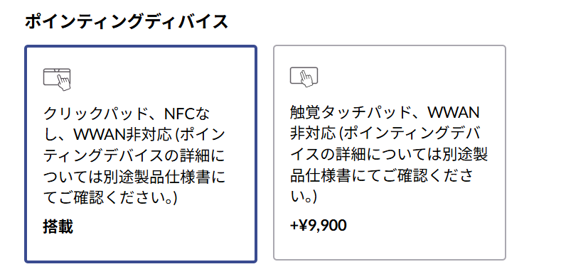 ThinkPad 触覚タッチパッドが選べる