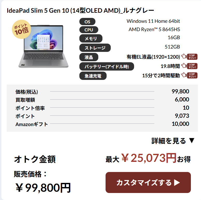 Lenovo 買い替え応援大感謝祭　おすすめ (2)
