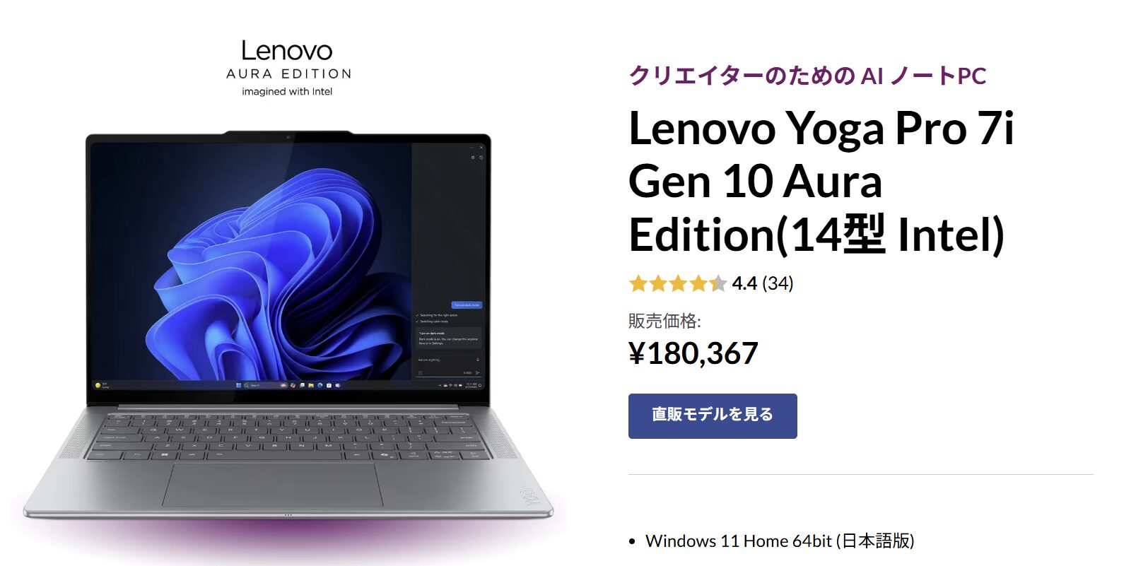Lenovo Yoga Pro 7i Gen 10 Aura Edition(14型 Intel)の価格