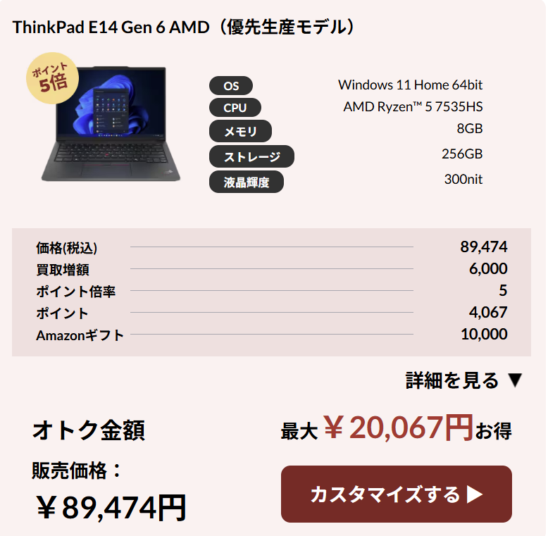 Lenovo 買い替え応援大感謝祭　おすすめ