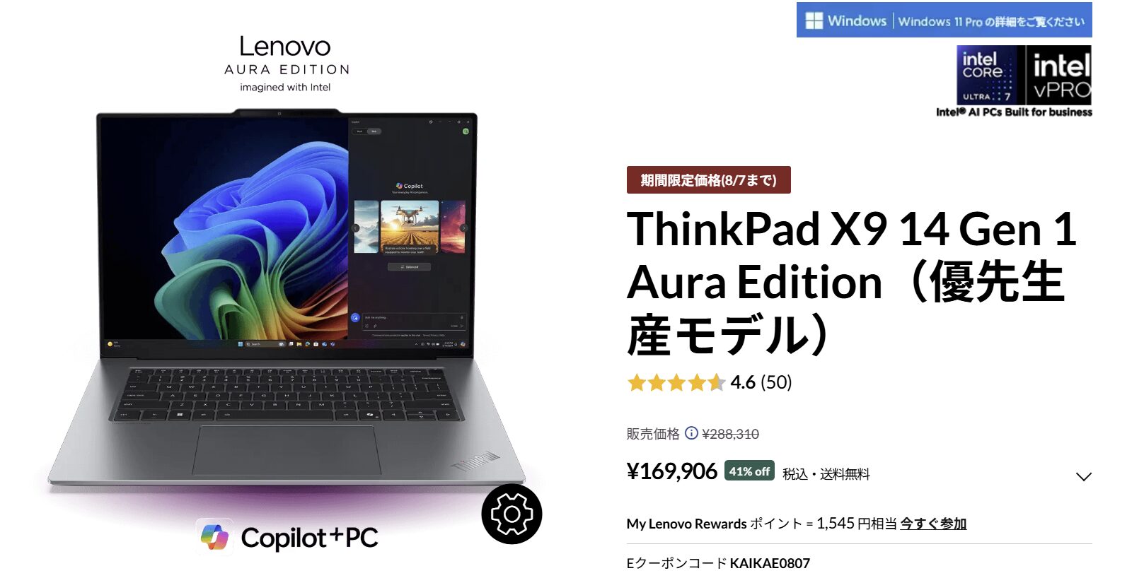 ThinkPad X9 14 Gen 1 Aura Edition（優先生産モデル）