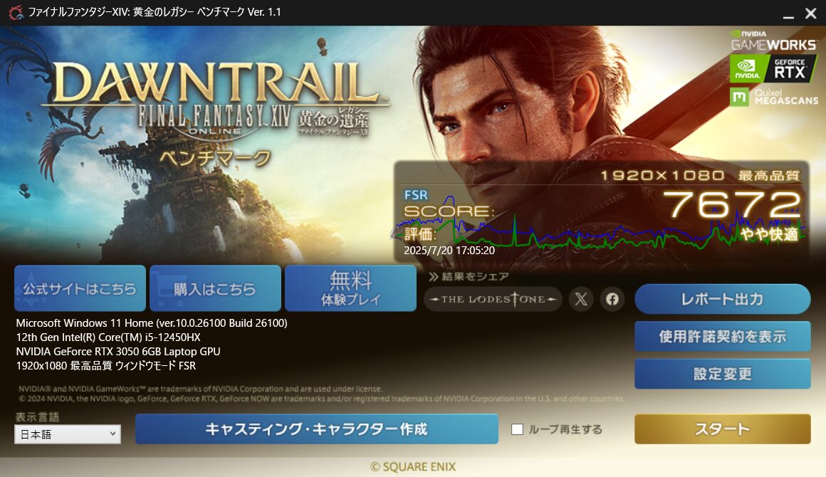 Lenovo LOQ Essential Gen 9 (15.6型 Intel) FFXIV黄金のレガシー最高品質計測結果