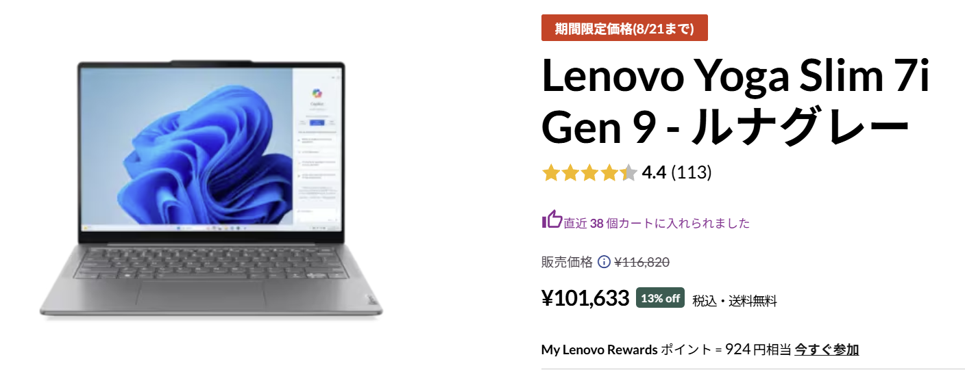 Lenovo Yoga Slim 7i Gen 9 限定価格