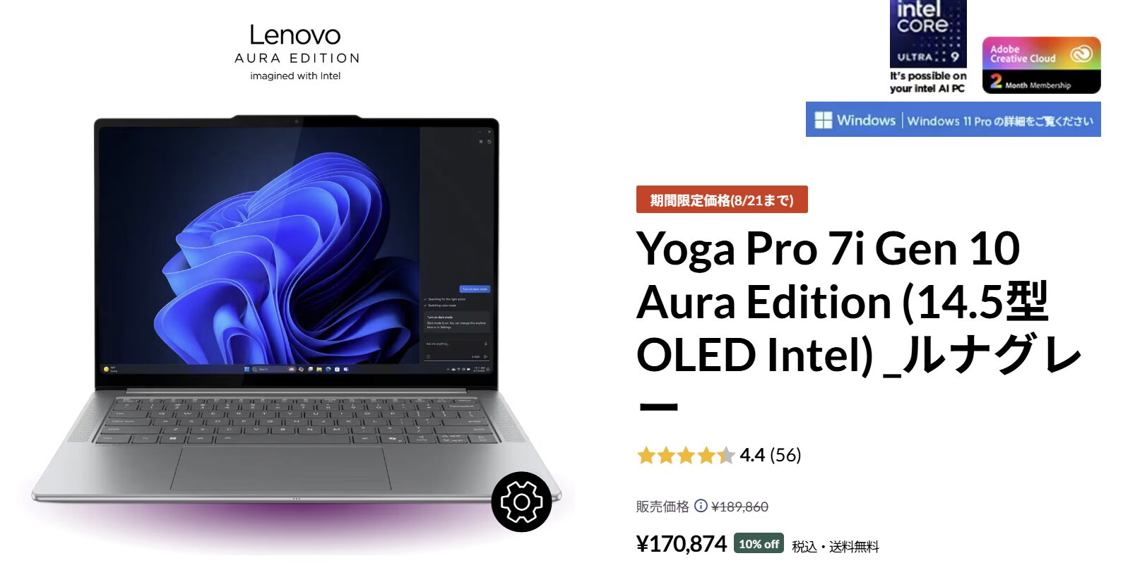 Yoga Pro 7i Gen 10 Aura Edition (14.5型OLED Intel)　限定価格