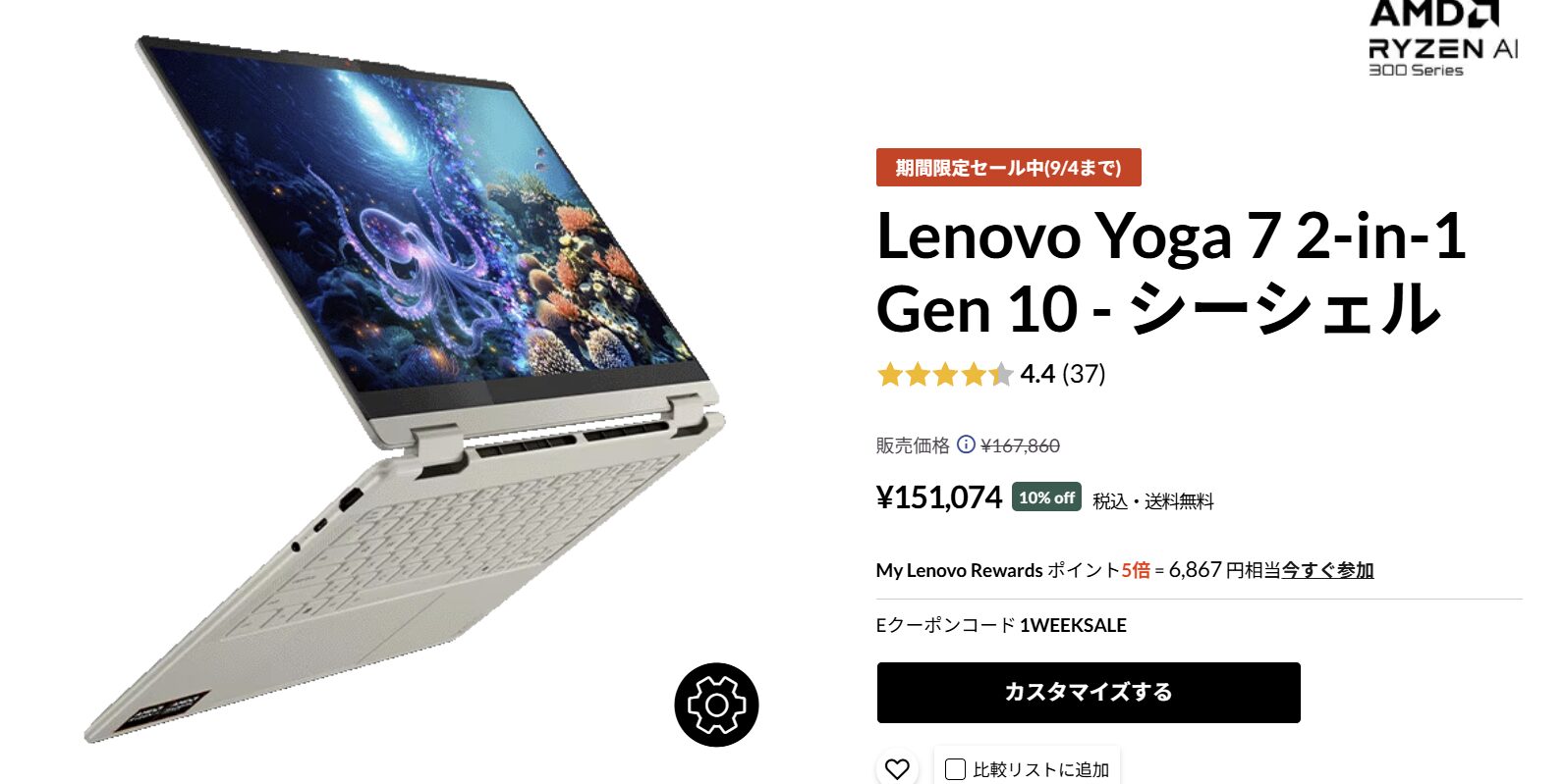 Yoga 7 2-in-1 Gen 10(14型 AMD)