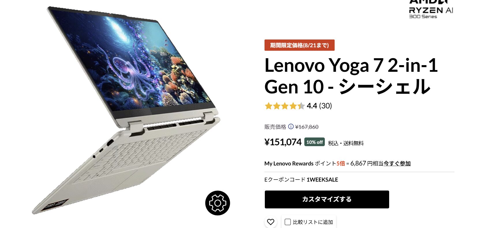 Yoga 7 2-in-1 Gen 10(14型 AMD)　限定価格