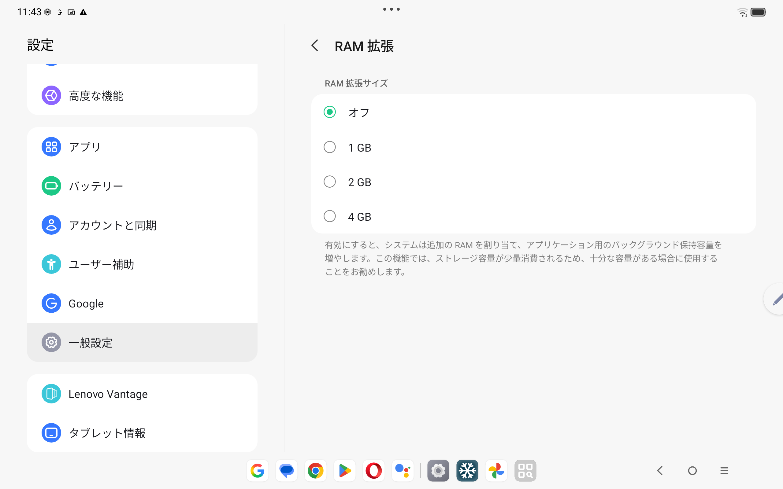 Lenovo Idea Tab RAM拡張