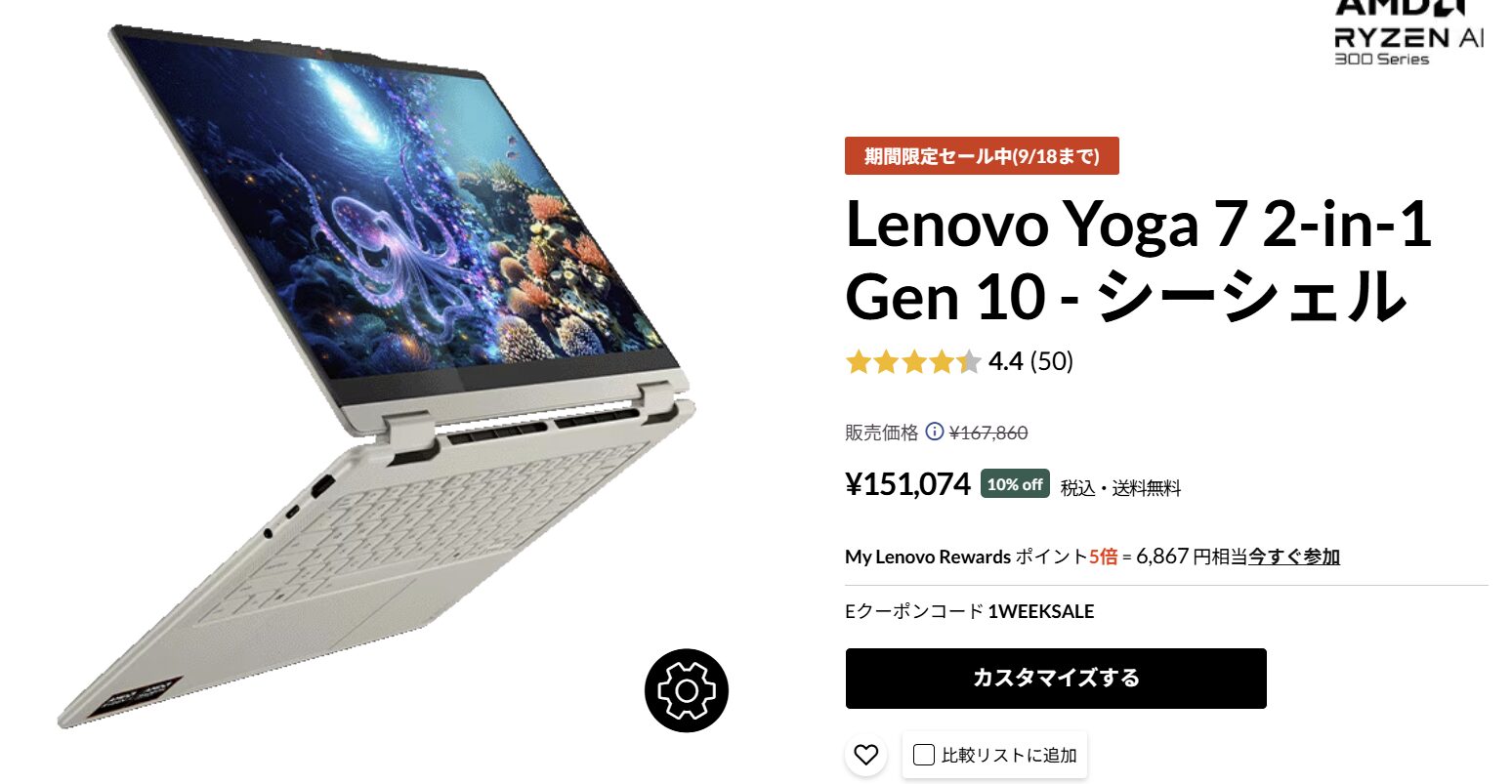 Yoga 7 2-in-1 Gen 10(14型 AMD)