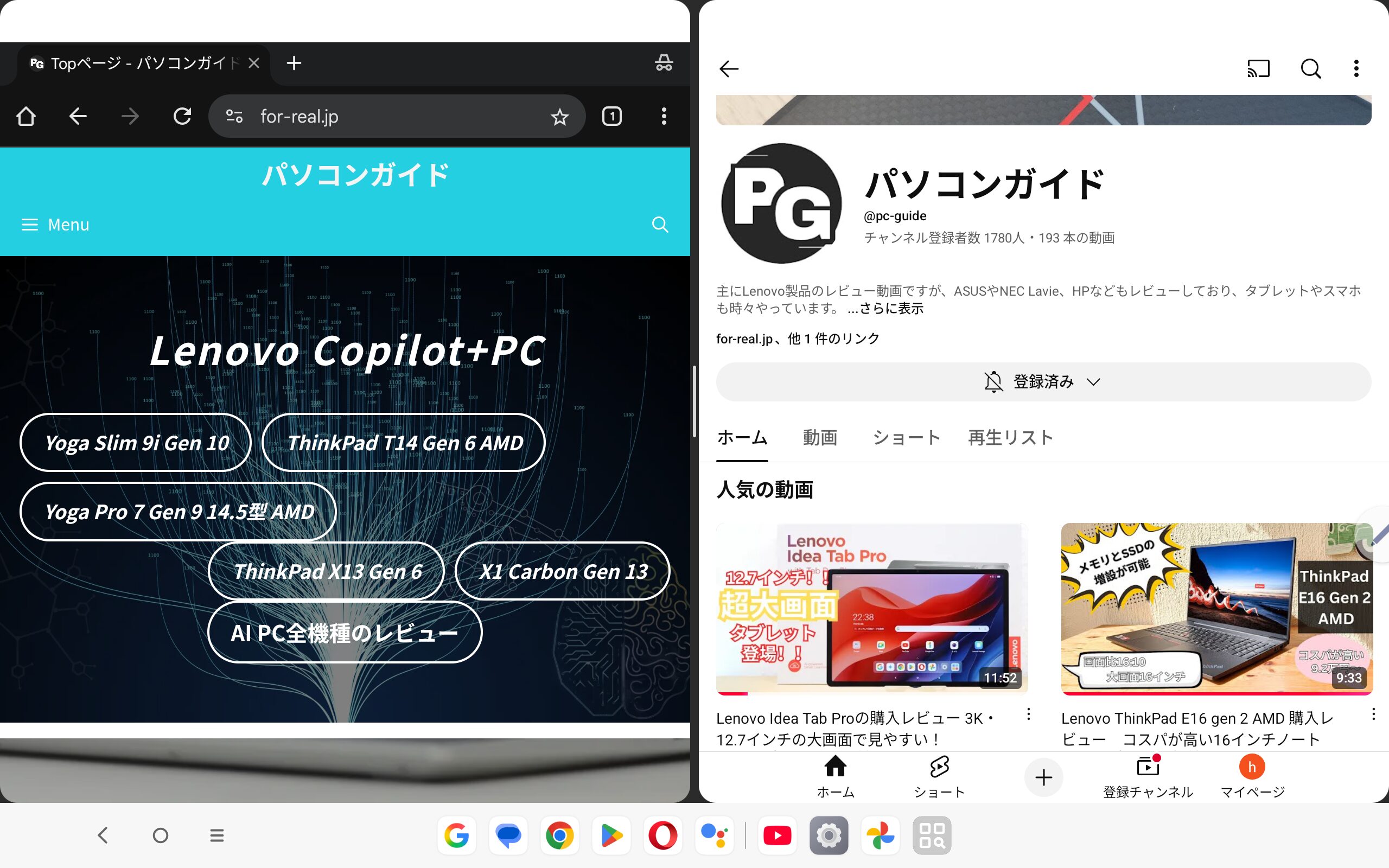 Lenovo Idea Tab 画面分割