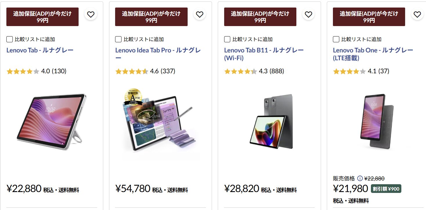 Lenovo ADP99円対象機種