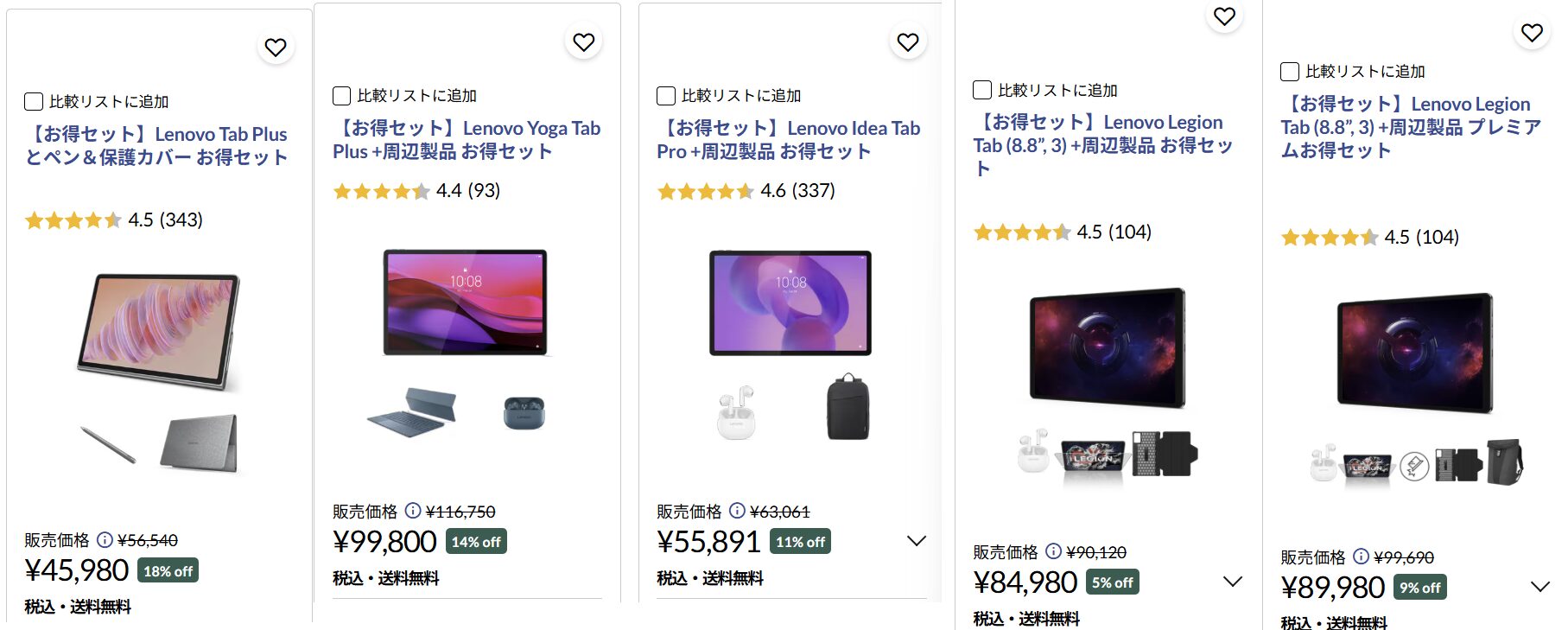 Lenovoタブレットセット割