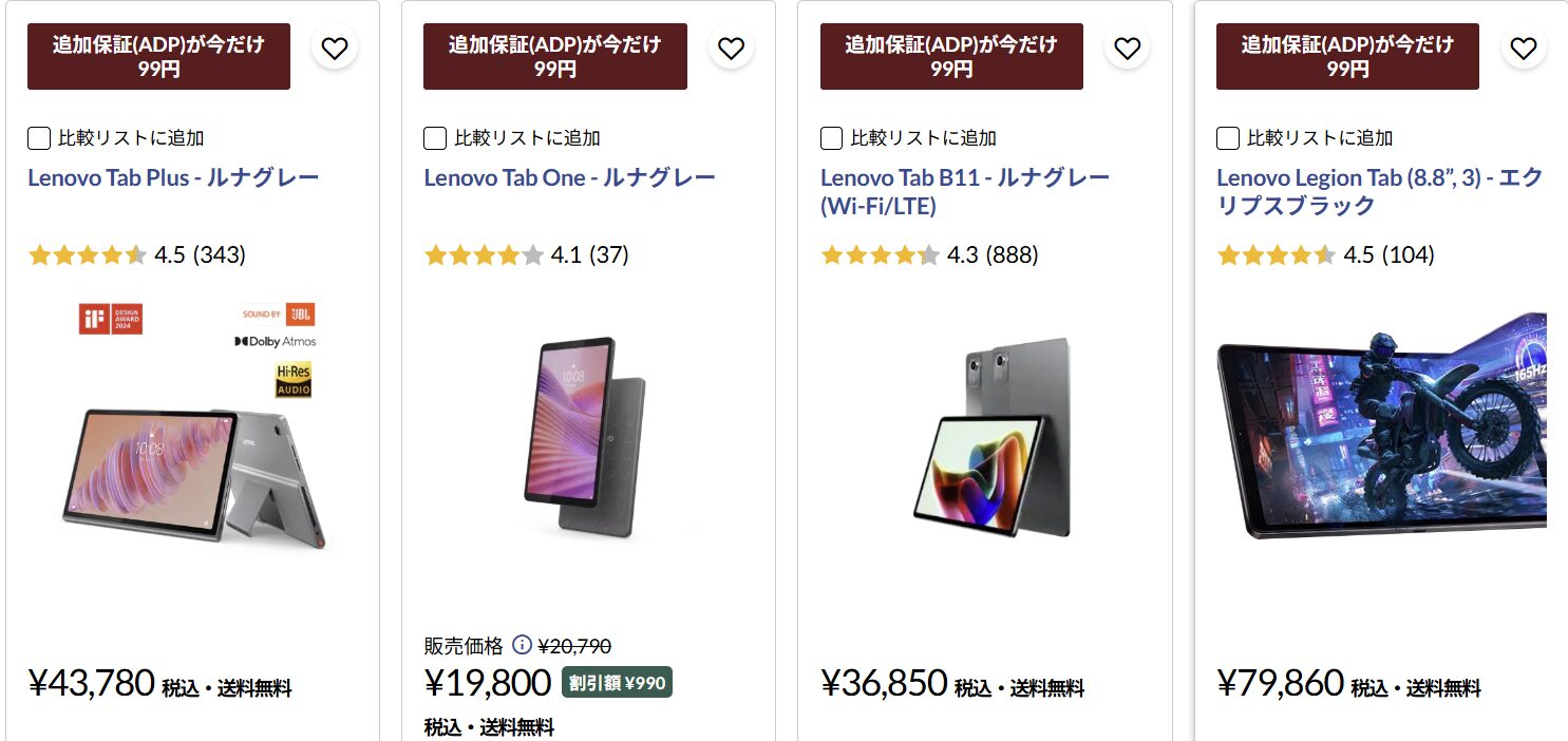 Lenovo ADP99円対象機種
