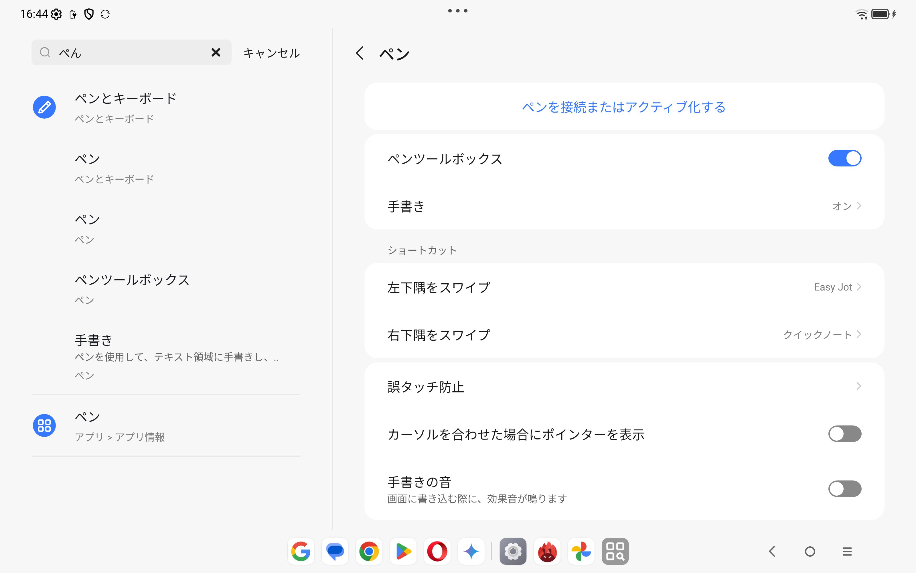 Lenovo Yoga Tab ペンの設定