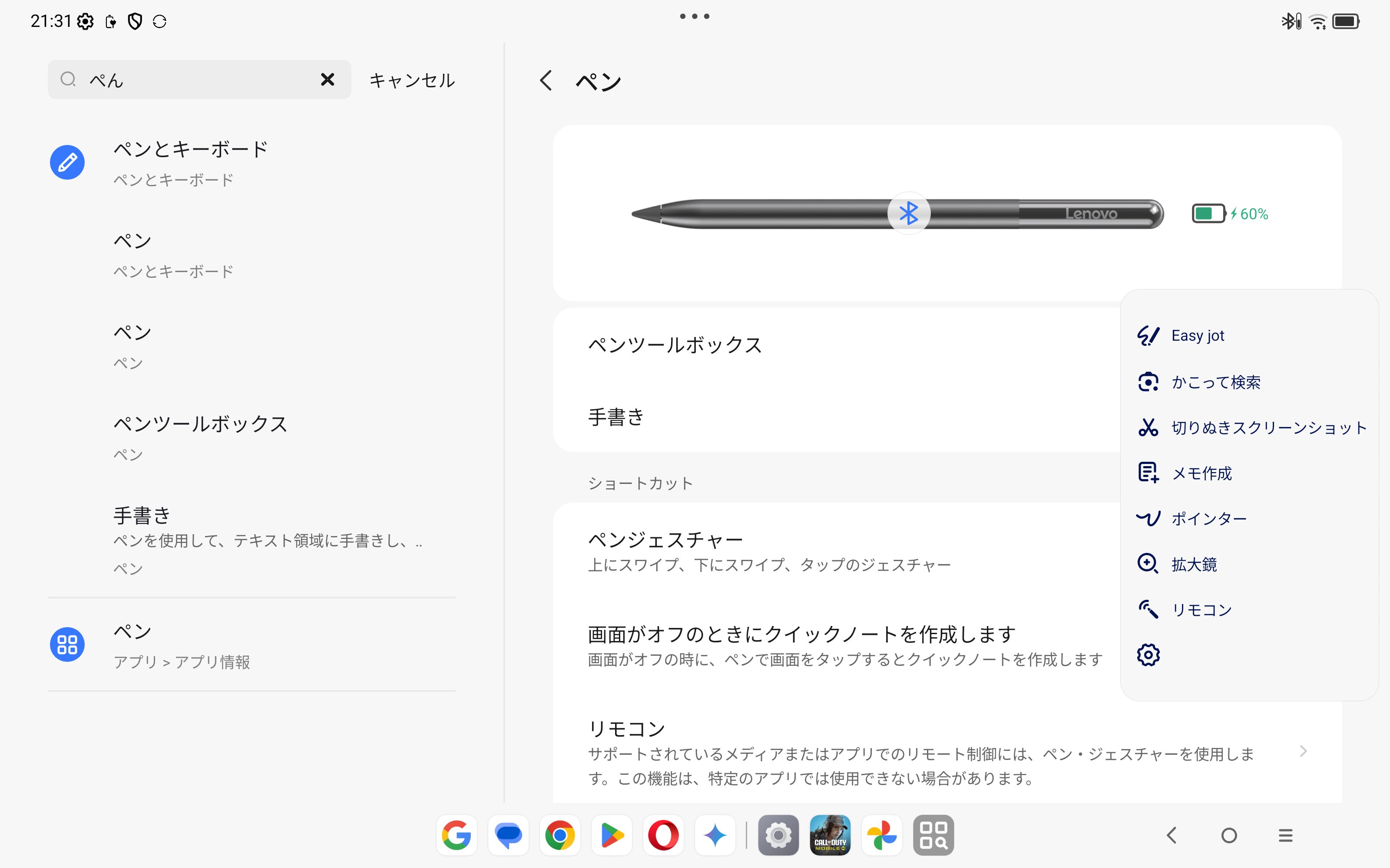 Lenovo Yoga Tab ペンの設定