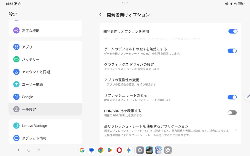 Lenovoタブレット FPS変更手順