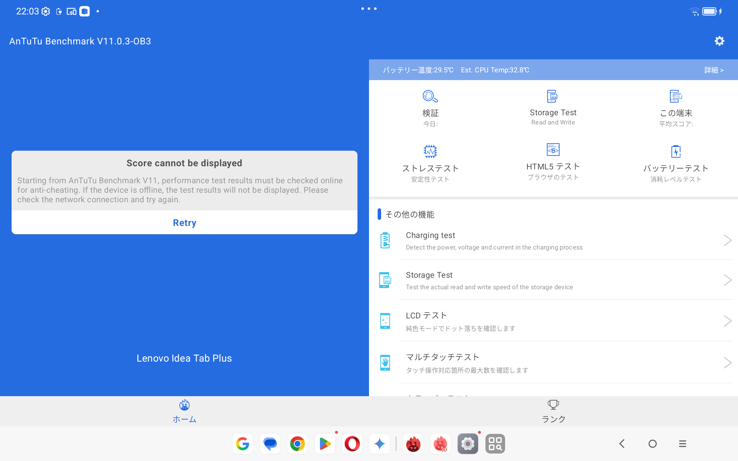 Lenovo Idea Tab Plus Antutuベンチマーク計測結果
