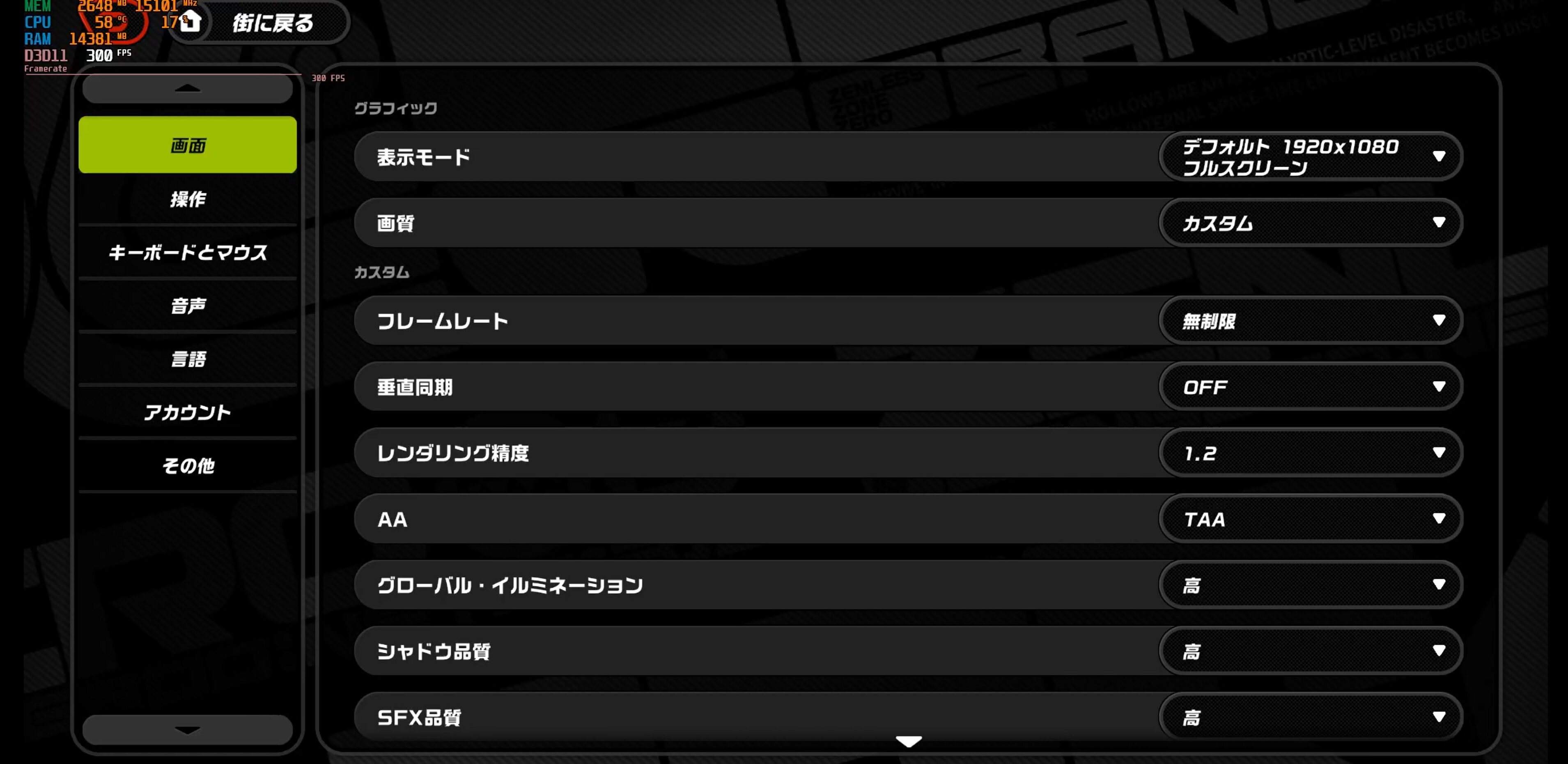 ゼンレスゾーンゼロ パフォーマンス 最高画質 戦闘 設定