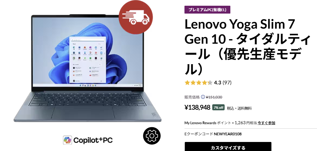 Lenovo Yoga Slim 7 Gen 10　年末年始セール価格