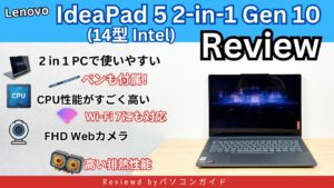 Copilot+対応！Lenovo IdeaPad 5 2-in-1 Gen 10（14型 AMD）実機レビュー｜Ryzen AIの性能・排熱・使い勝手を検証