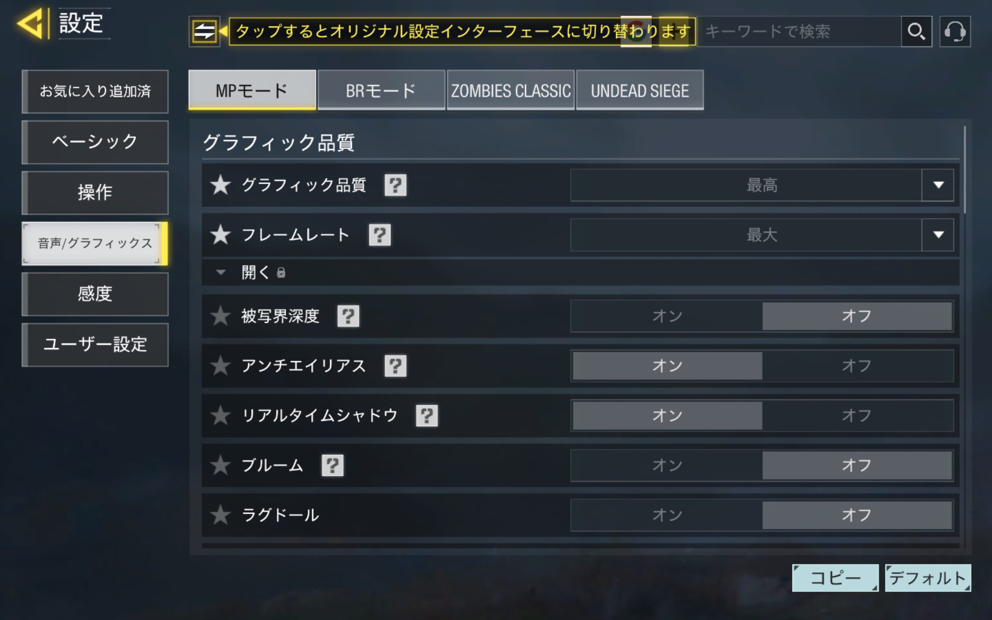 Lenovo Yoga Tab call of dutyの設定