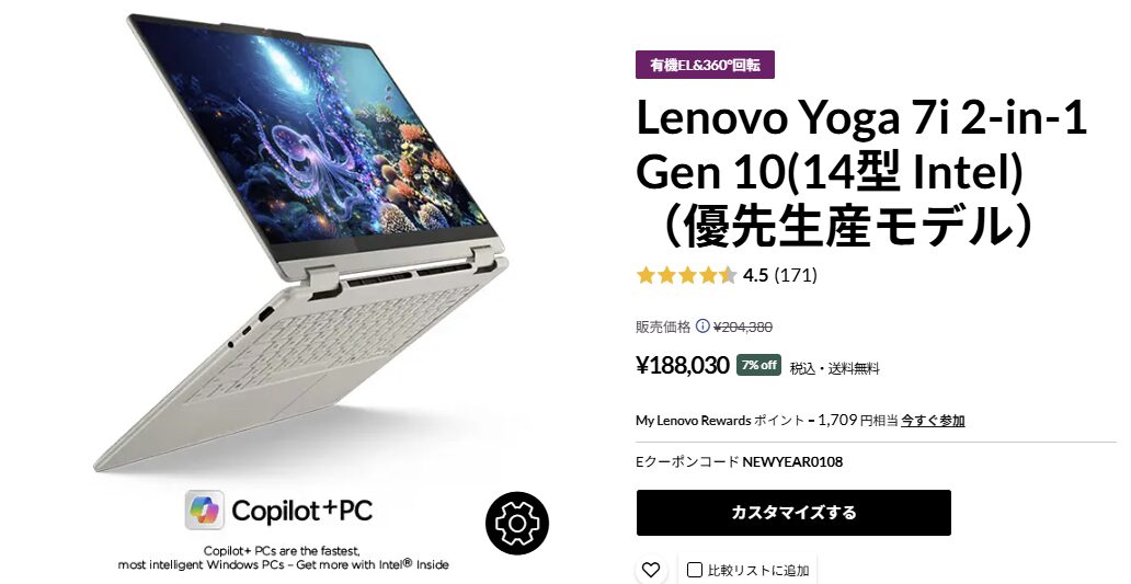 Yoga 7i 2-in-1 Gen 10(14型 Intel)　年末年始セール価格