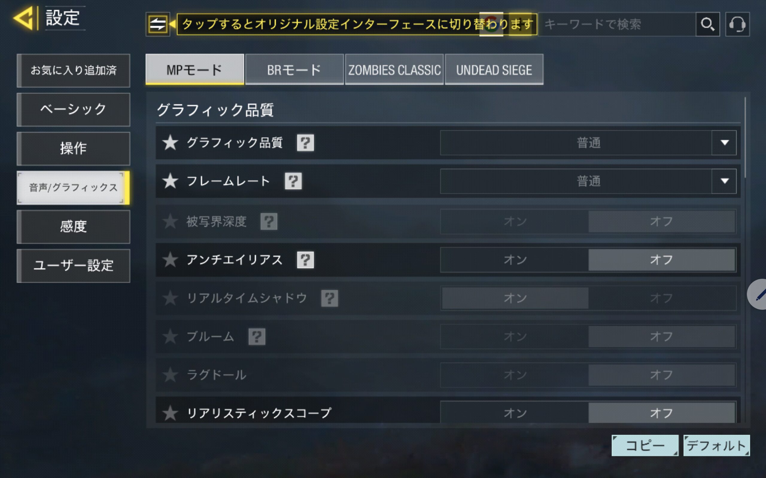 Lenovo Idea Tab Plus Call of Dutyの設定