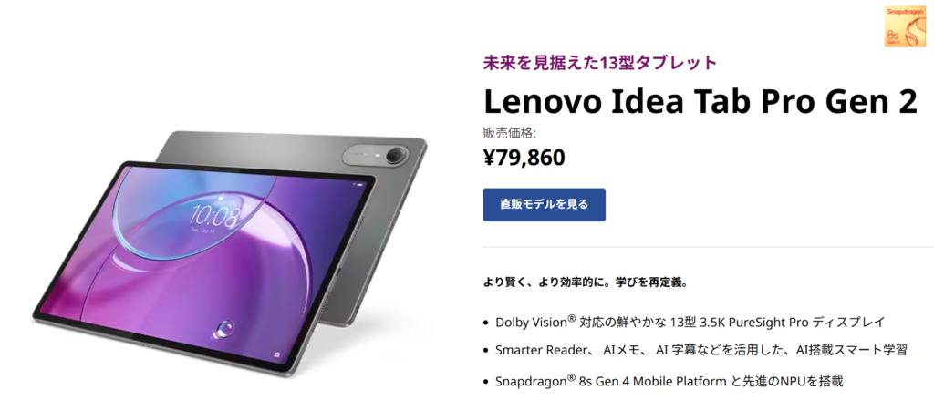Idea Tab Pro Gen 2