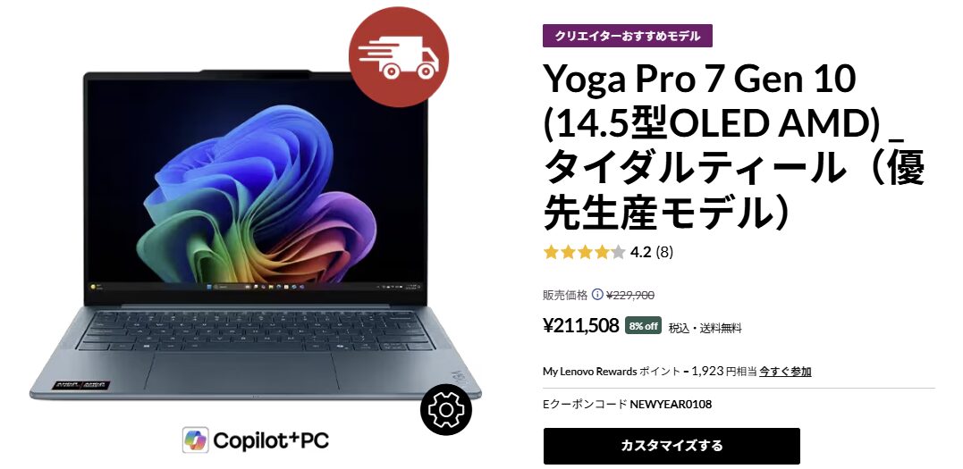 Yoga Pro 7 Gen 10　年末年始セール価格
