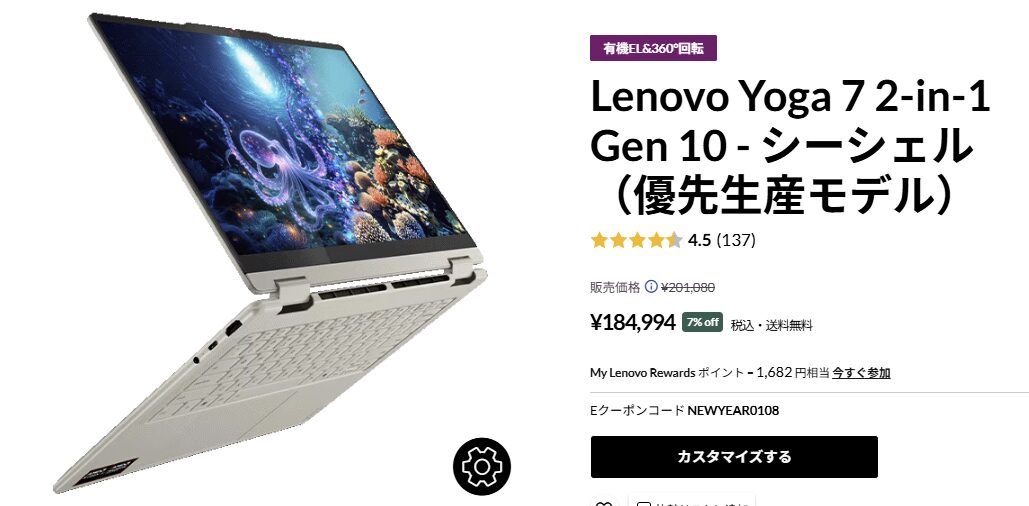 Yoga 7 2-in-1 Gen 10(14型 AMD)　年末年始セール価格