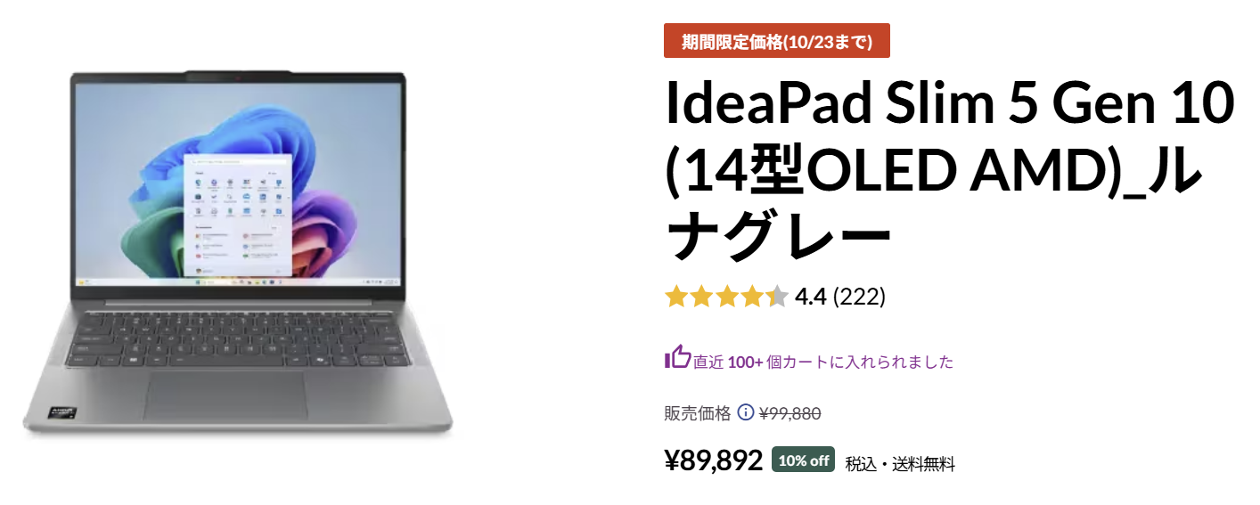IdeaPad Slim 5 Gen 10(14型 AMD)