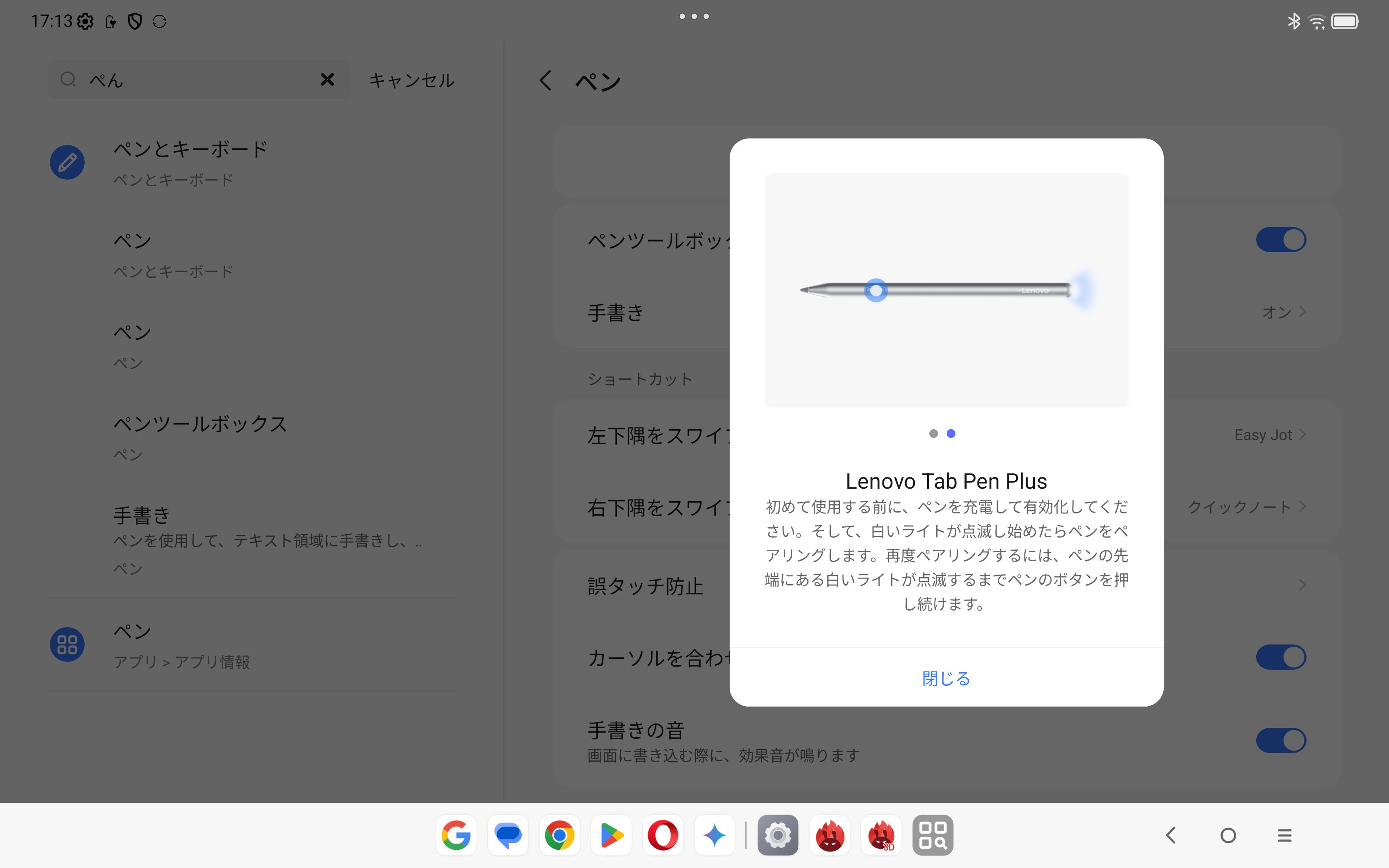 Lenovo Yoga Tab ペンの設定