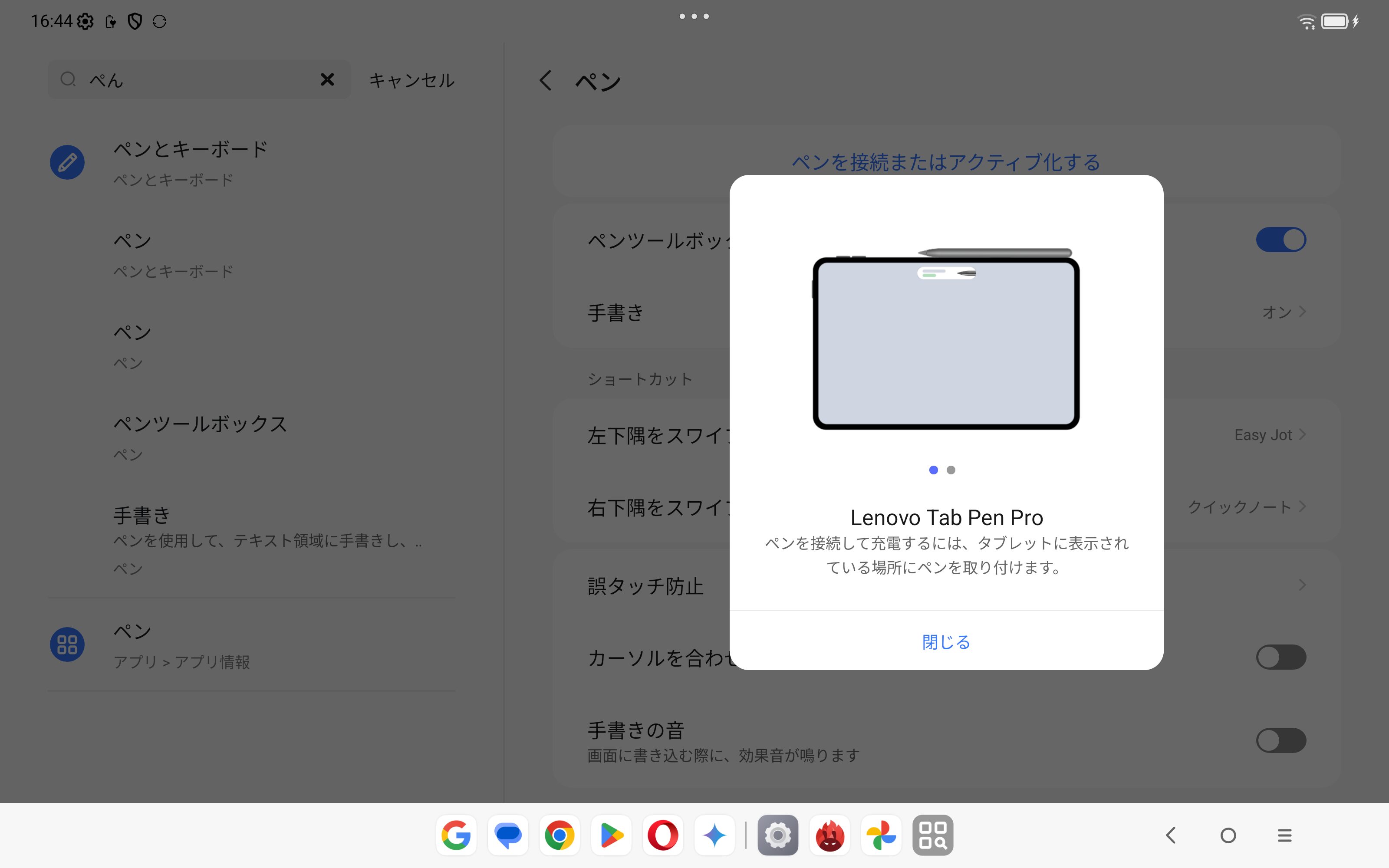 Lenovo Yoga Tab ペンの設定