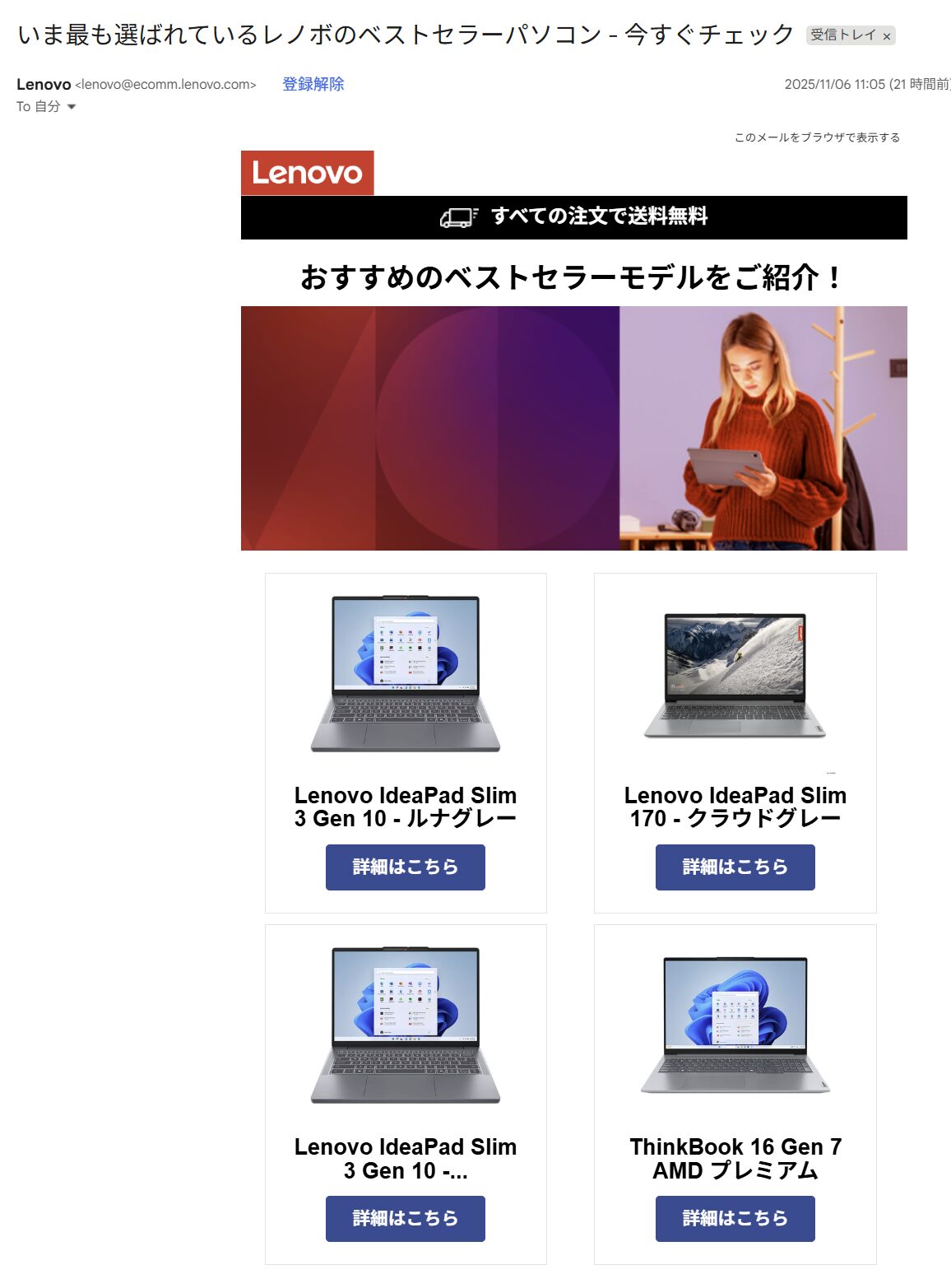 いま最も選ばれているレノボのベストセラーパソコン 11月6日