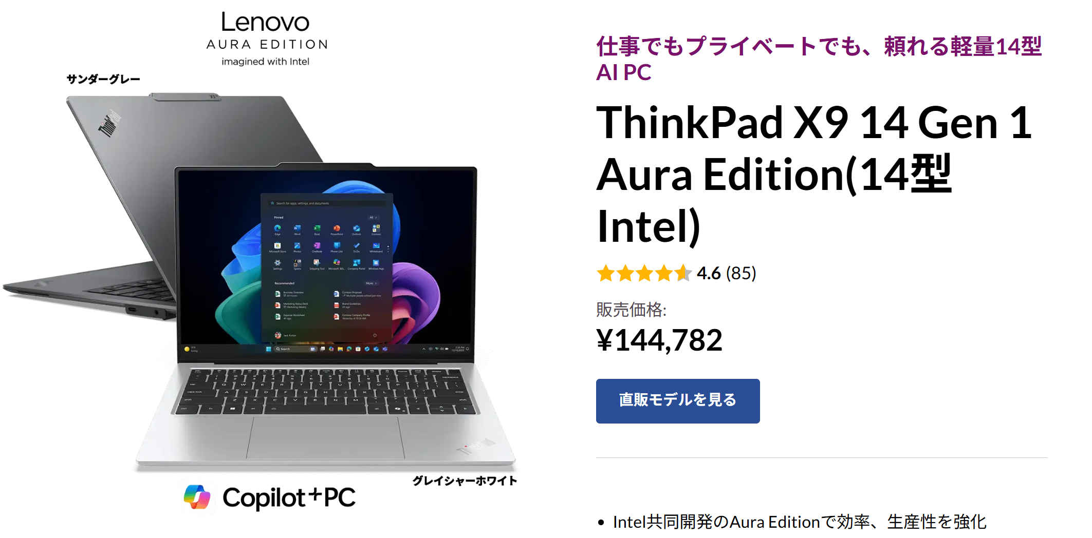 ThinkPad X9 14 Gen 1 Aura Edition(14型 Intel)