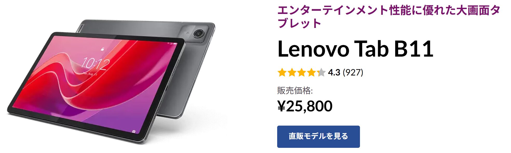 Tab B11 ブラックフライデー価格