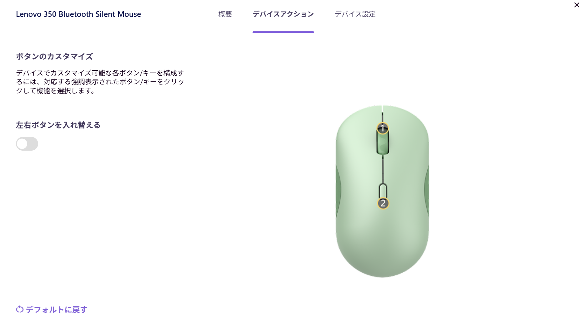 Lenovo Accessories and Display ManagerでLenovo 350 Bluetooth サイレントマウスの機能を設定