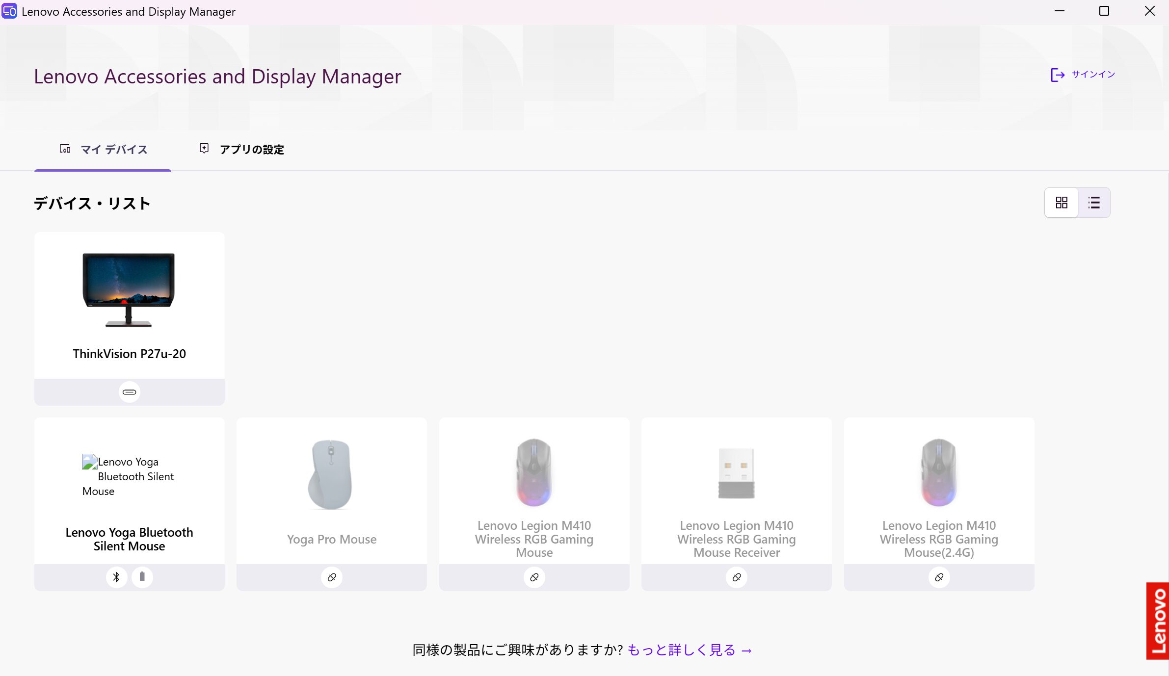 Lenovo Accessories and Display Managerでの設定